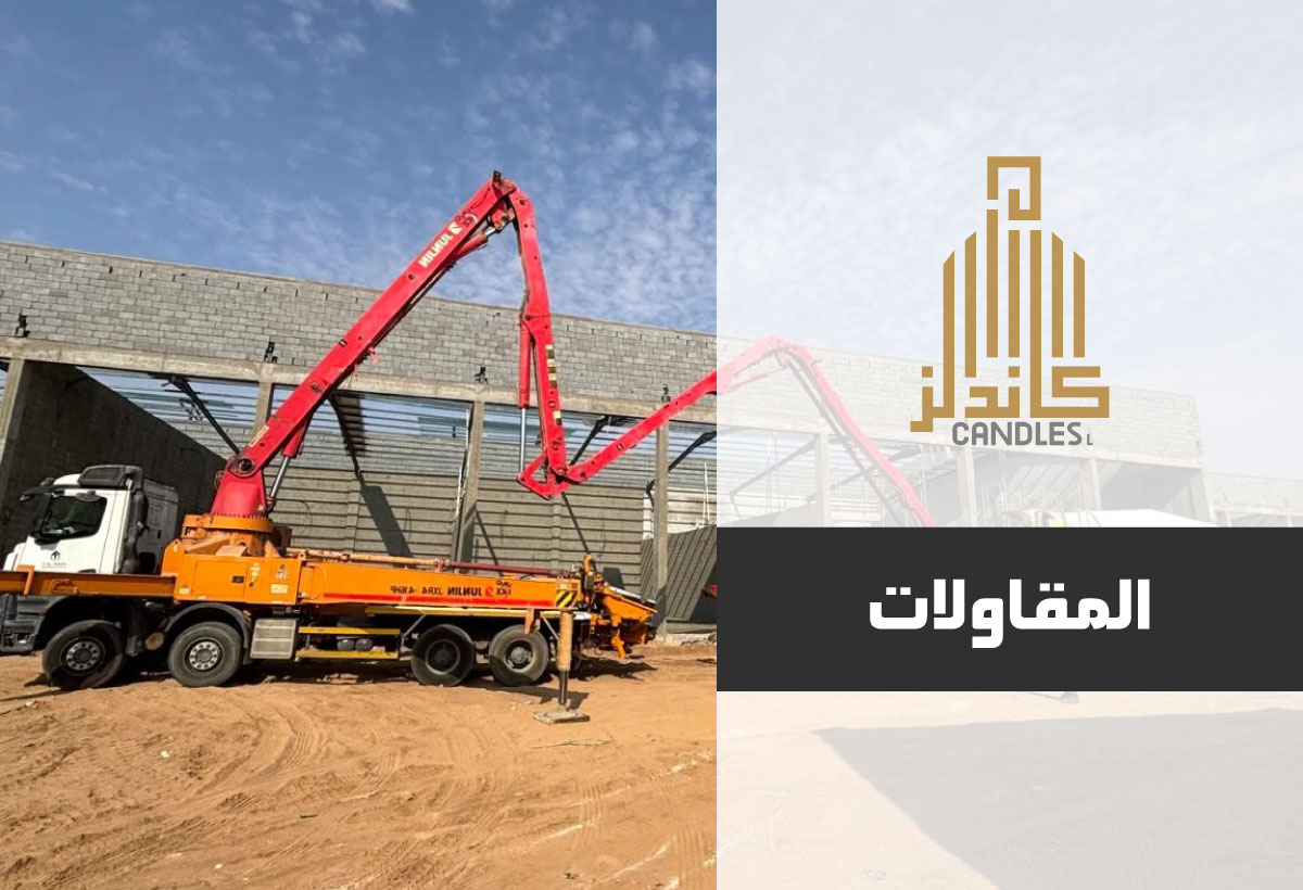 المقاولات
